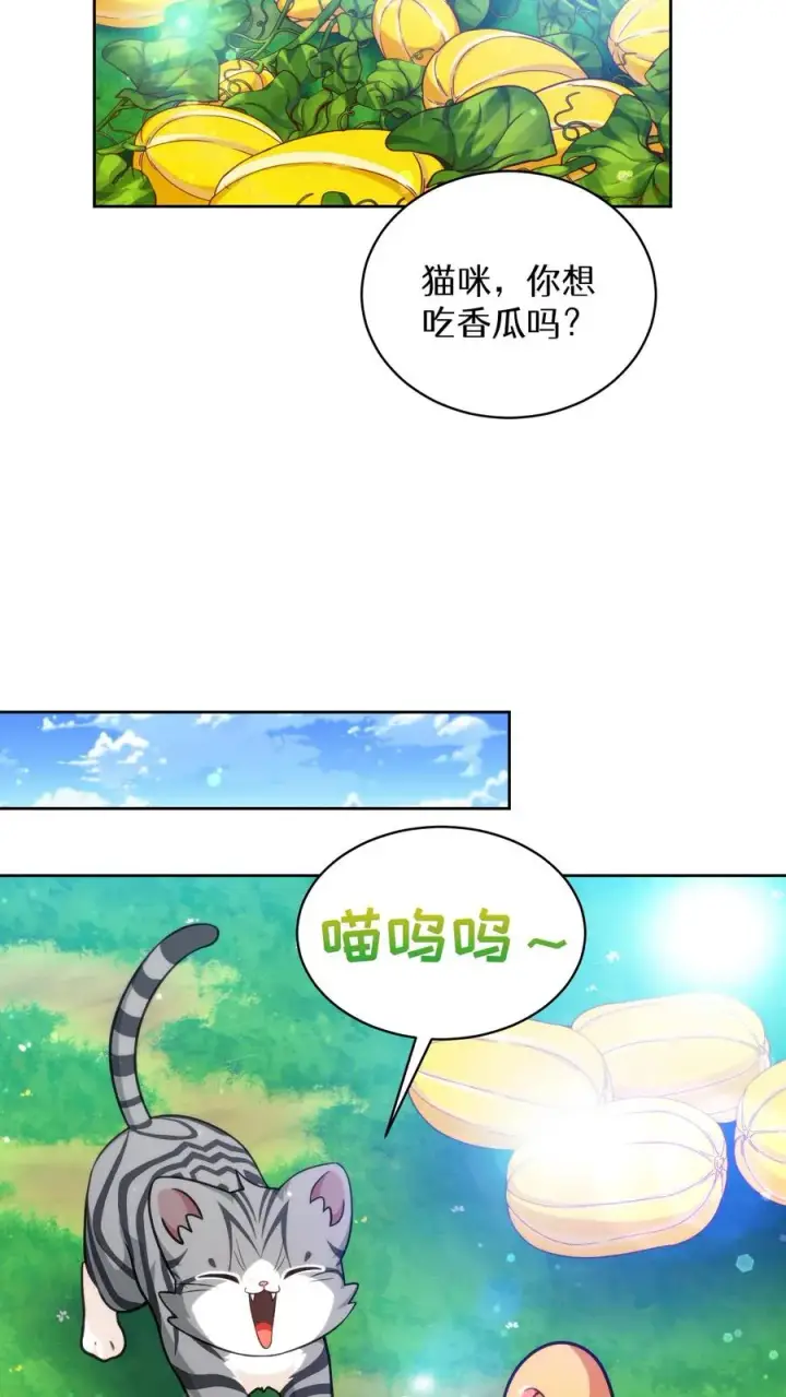 漫画《请您先用餐！》第78话第33张图