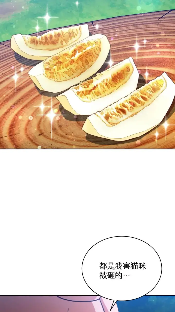 漫画《请您先用餐！》第78话第36张图