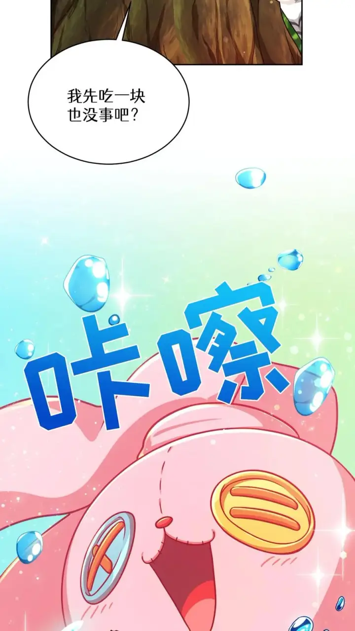 漫画《请您先用餐！》第78话第38张图