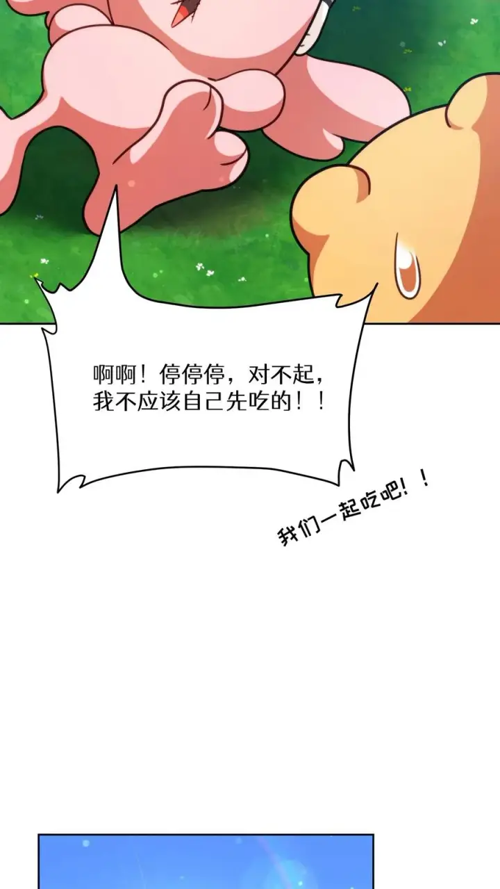 漫画《请您先用餐！》第78话第45张图