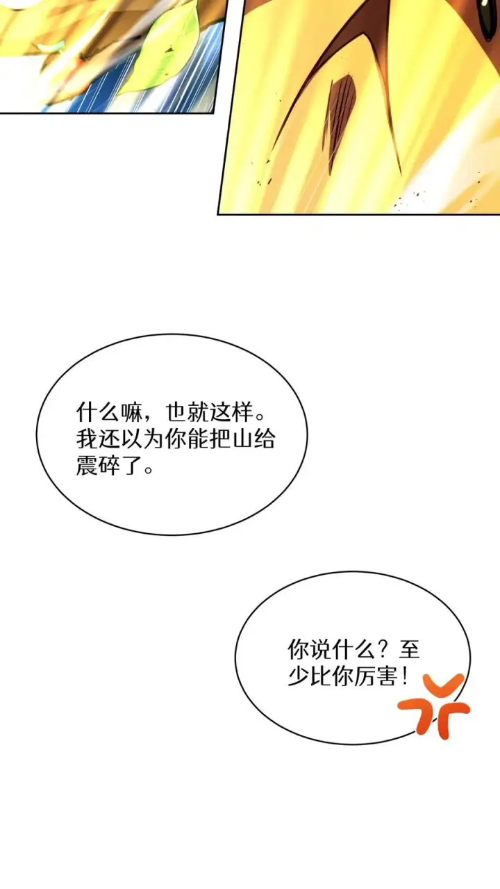漫画《请您先用餐！》第78话第57张图