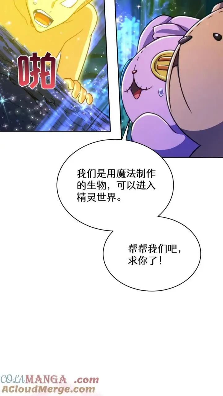 漫画《请您先用餐！》第79话第10张图