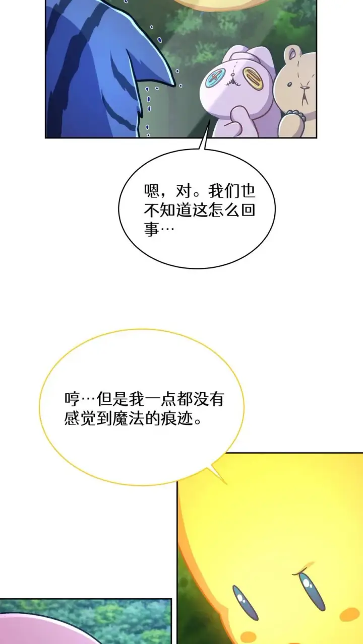 漫画《请您先用餐！》第79话第20张图