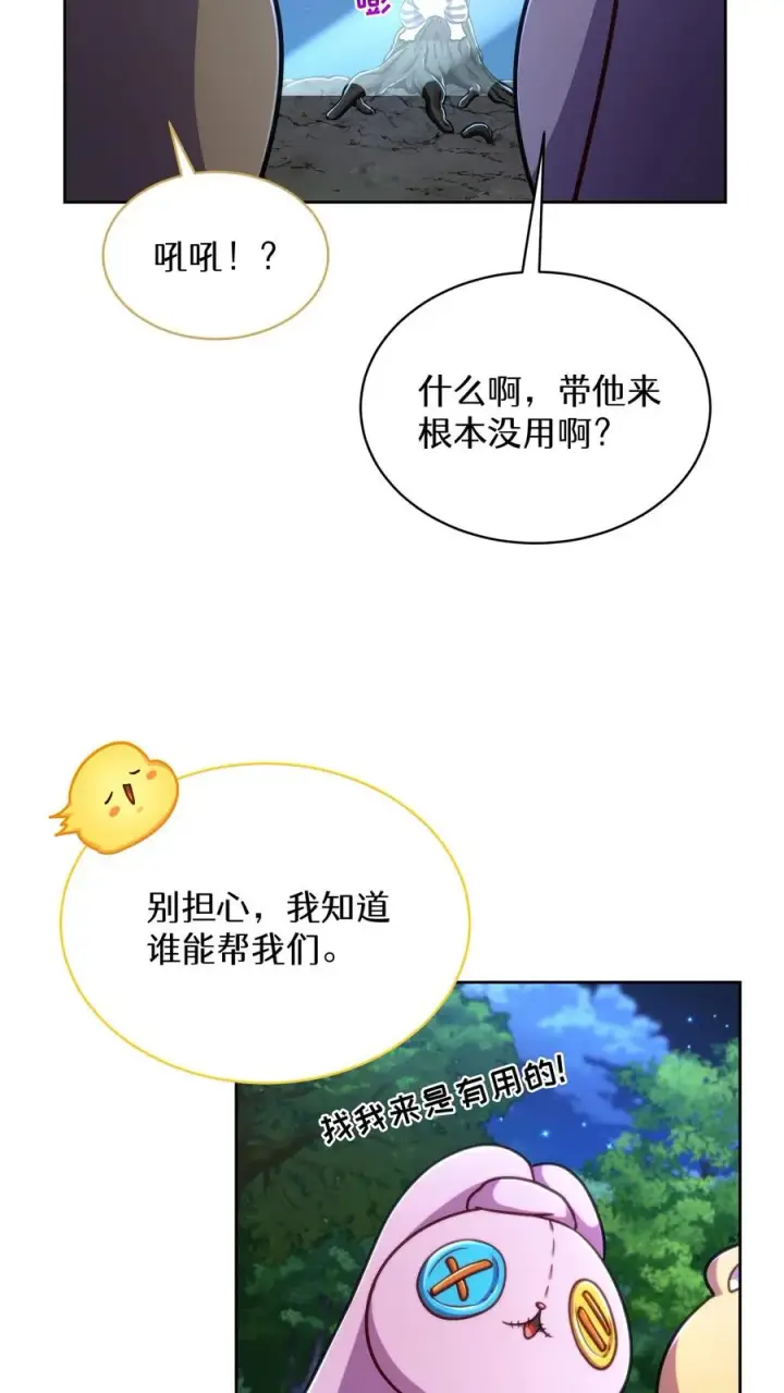 漫画《请您先用餐！》第79话第23张图