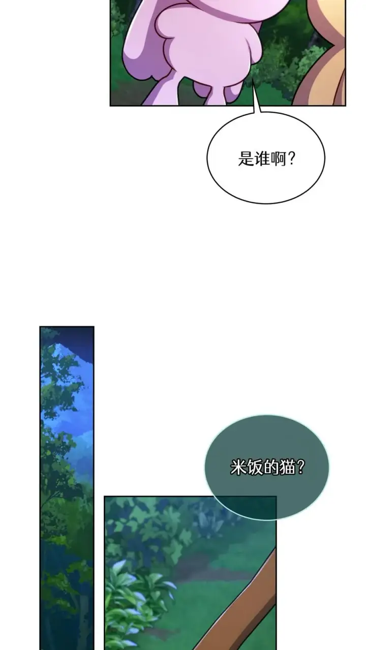漫画《请您先用餐！》第79话第24张图