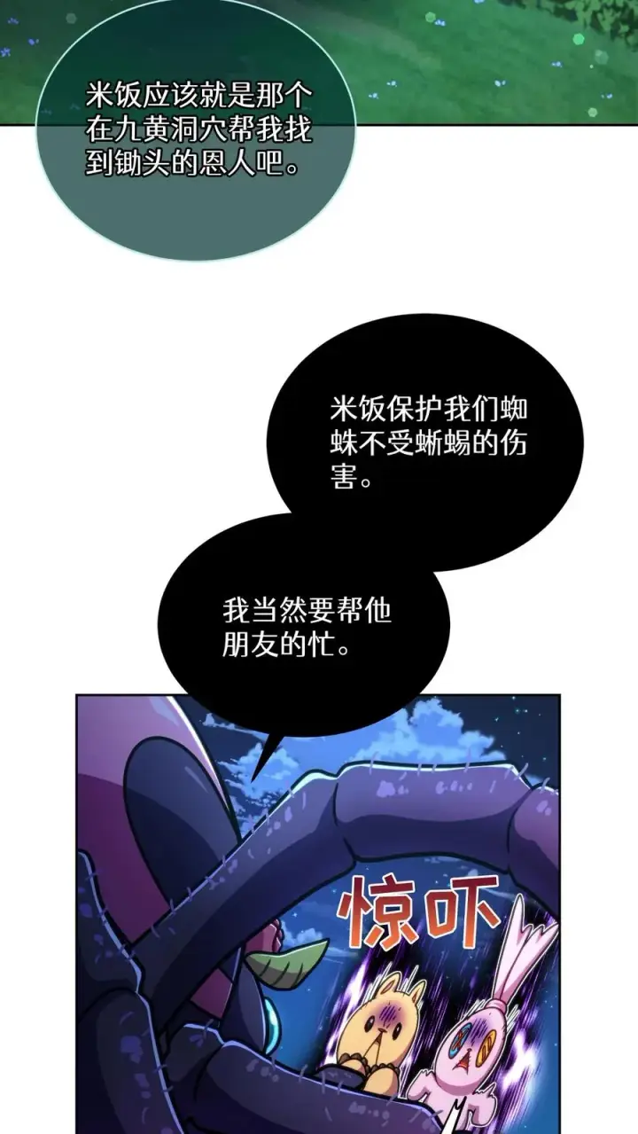 漫画《请您先用餐！》第79话第27张图