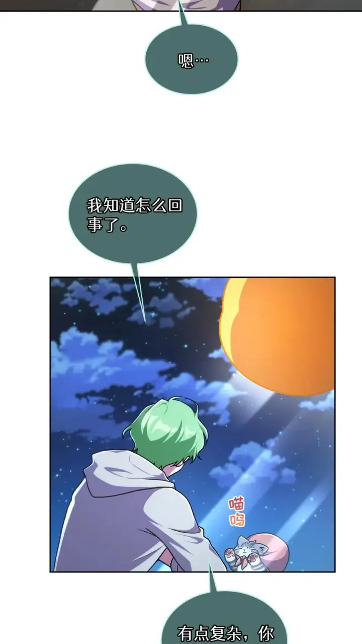漫画《请您先用餐！》第79话第29张图
