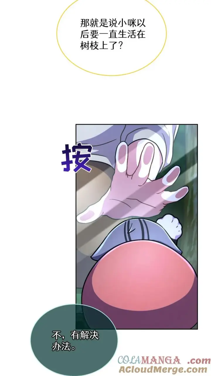 漫画《请您先用餐！》第79话第34张图