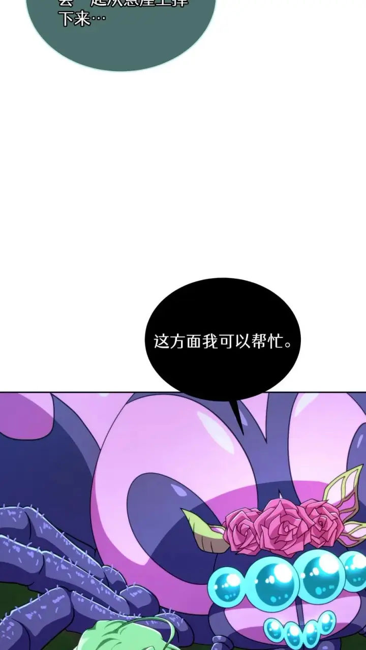 漫画《请您先用餐！》第79话第36张图