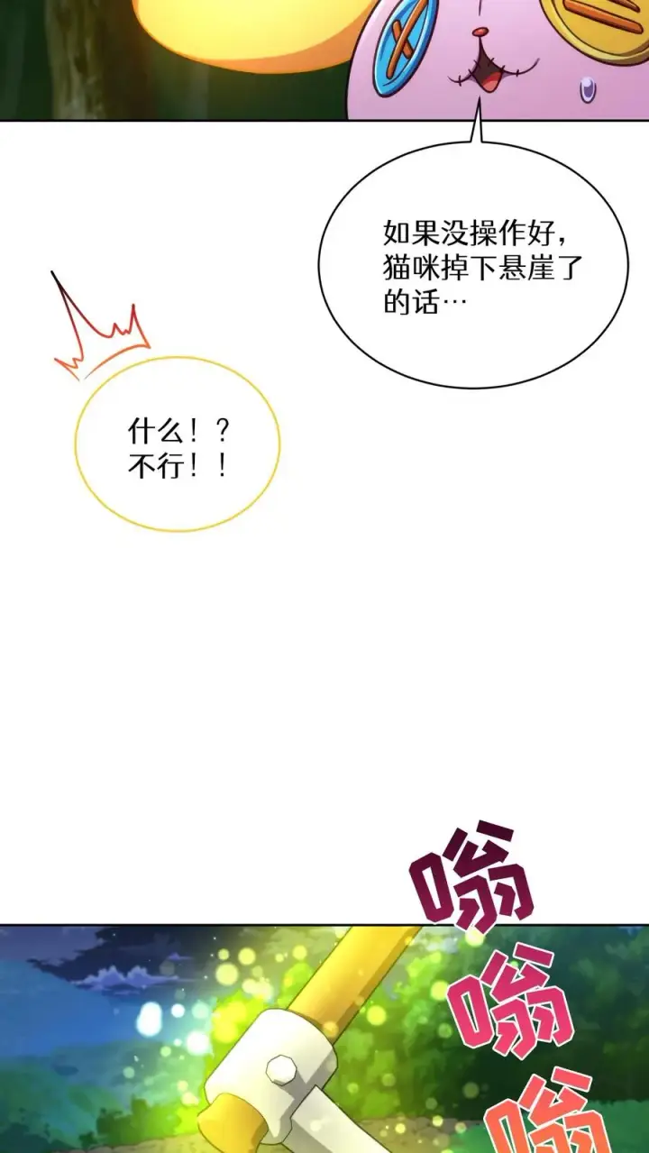 漫画《请您先用餐！》第79话第39张图