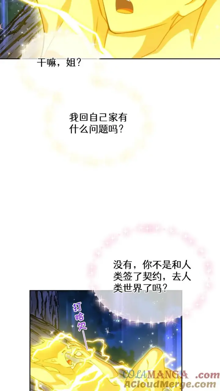 漫画《请您先用餐！》第79话第4张图