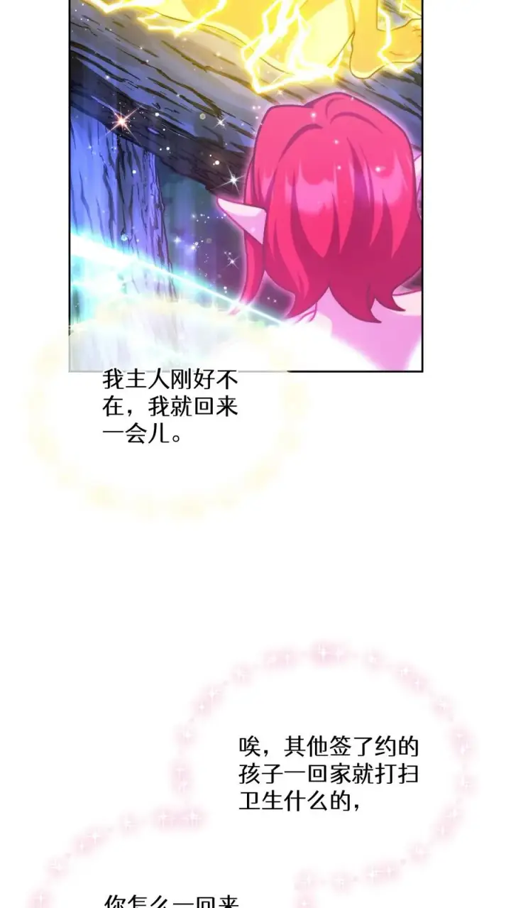漫画《请您先用餐！》第79话第5张图