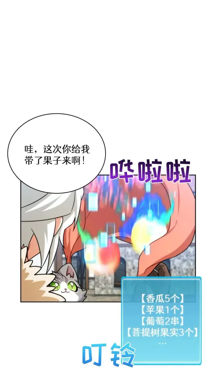 漫画《请您先用餐！》第79话第62张图