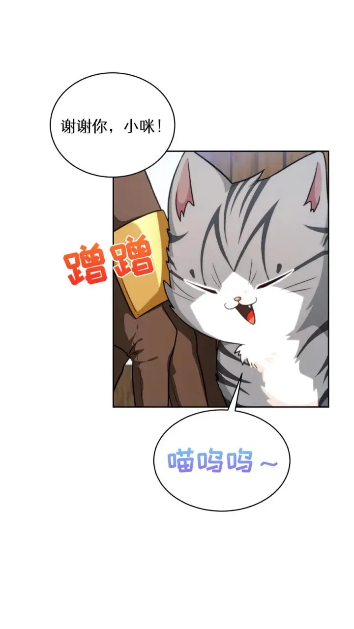 漫画《请您先用餐！》第79话第63张图