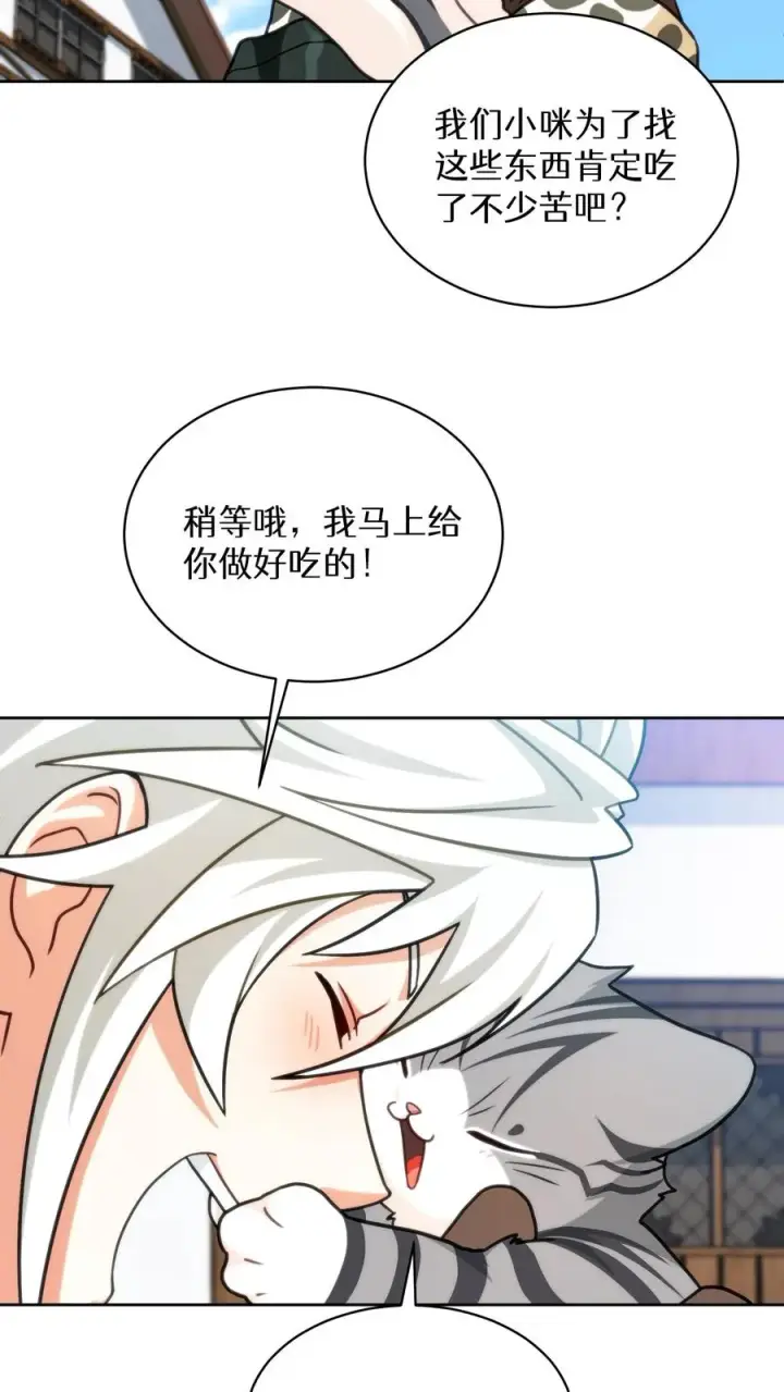 漫画《请您先用餐！》第79话第65张图