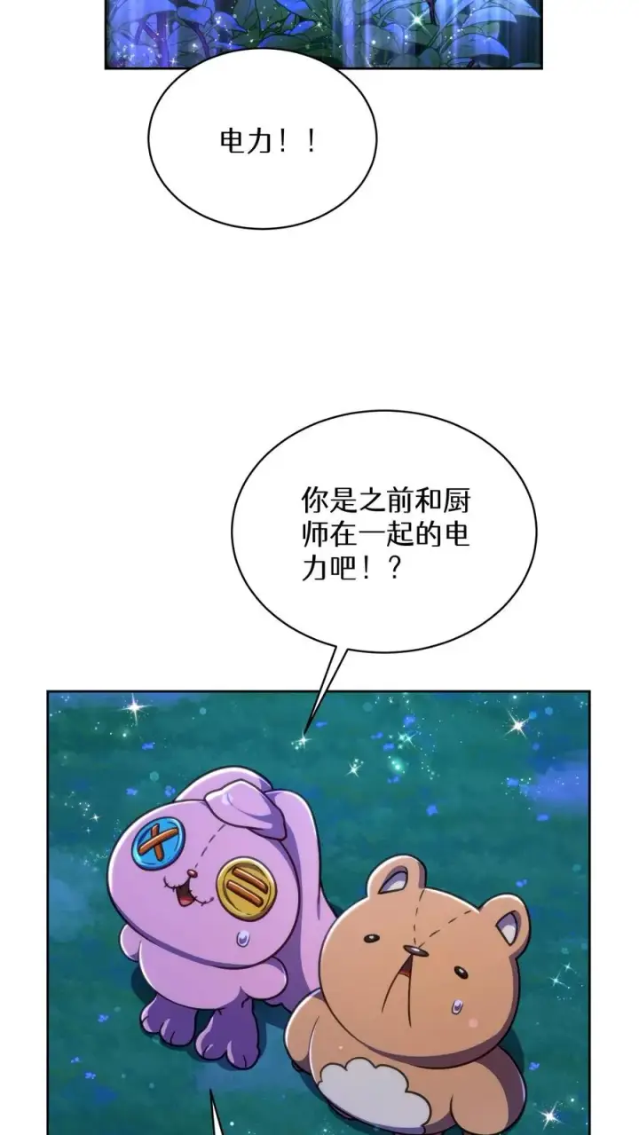 漫画《请您先用餐！》第79话第8张图