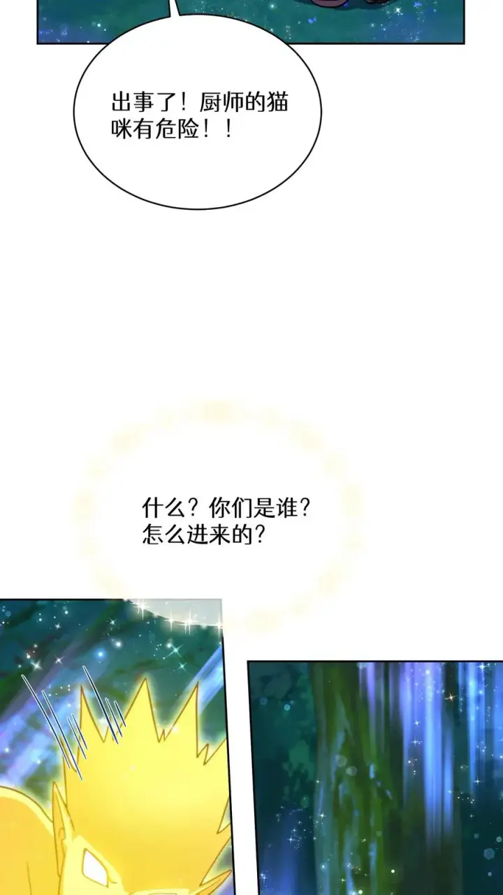 漫画《请您先用餐！》第79话第9张图