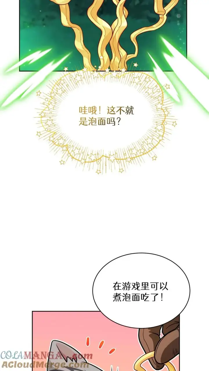 漫画《请您先用餐！》第80话第10张图