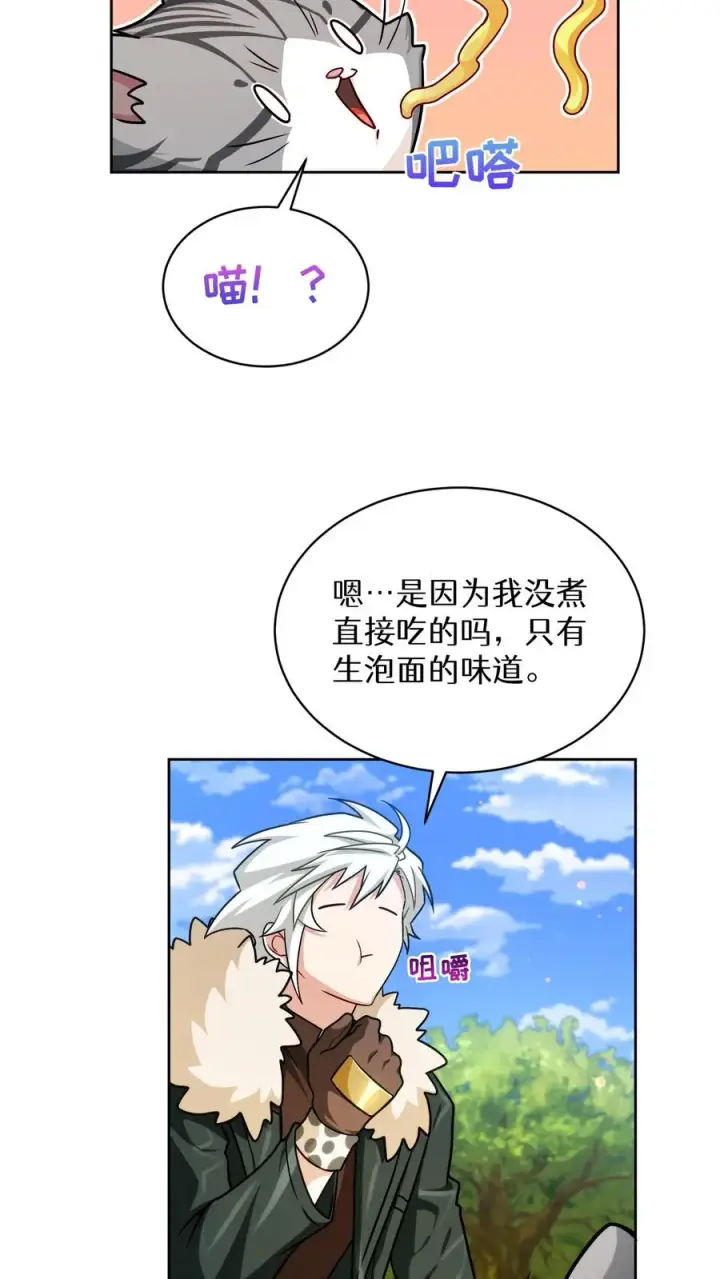 漫画《请您先用餐！》第80话第11张图