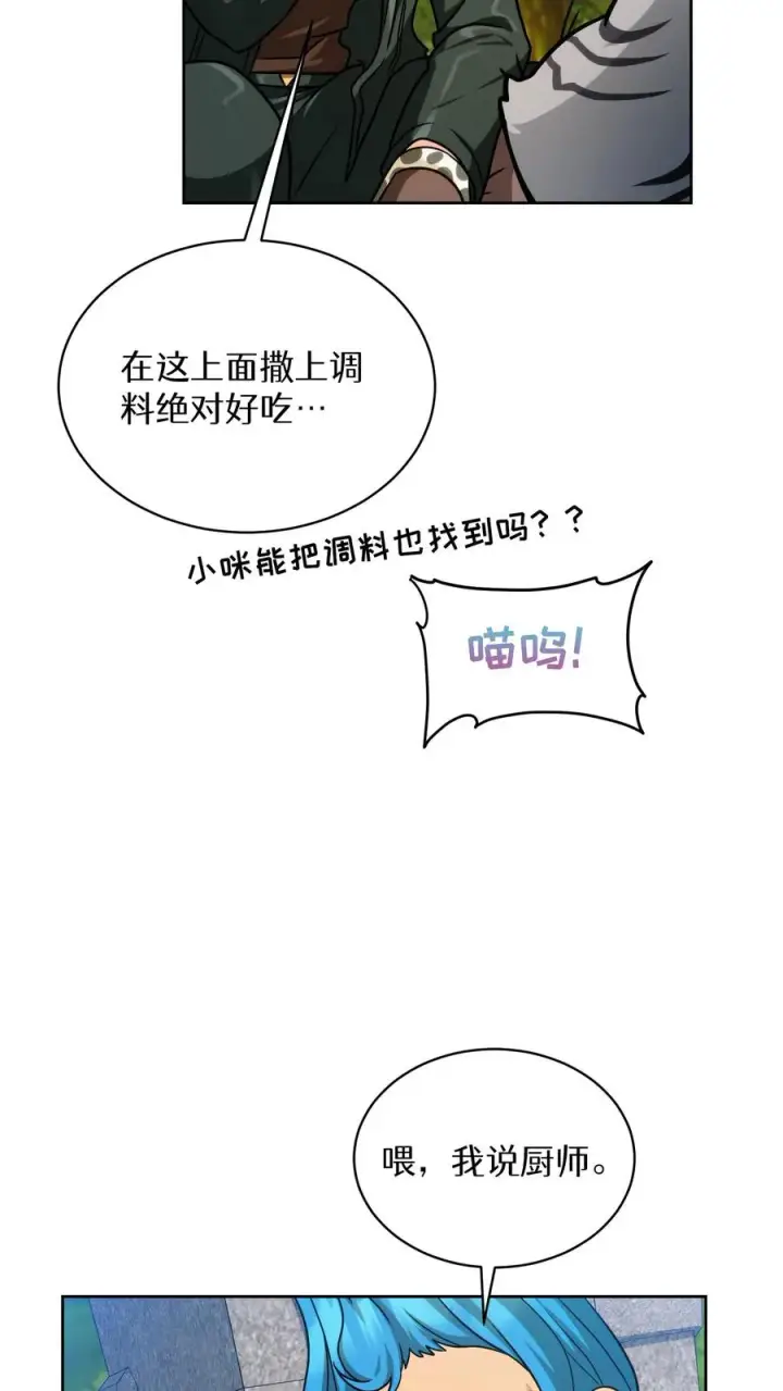漫画《请您先用餐！》第80话第12张图