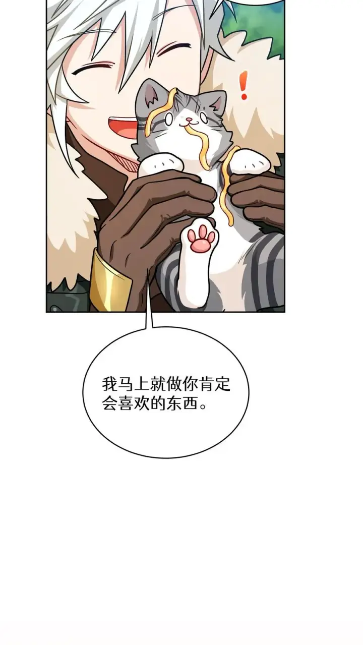 漫画《请您先用餐！》第80话第14张图
