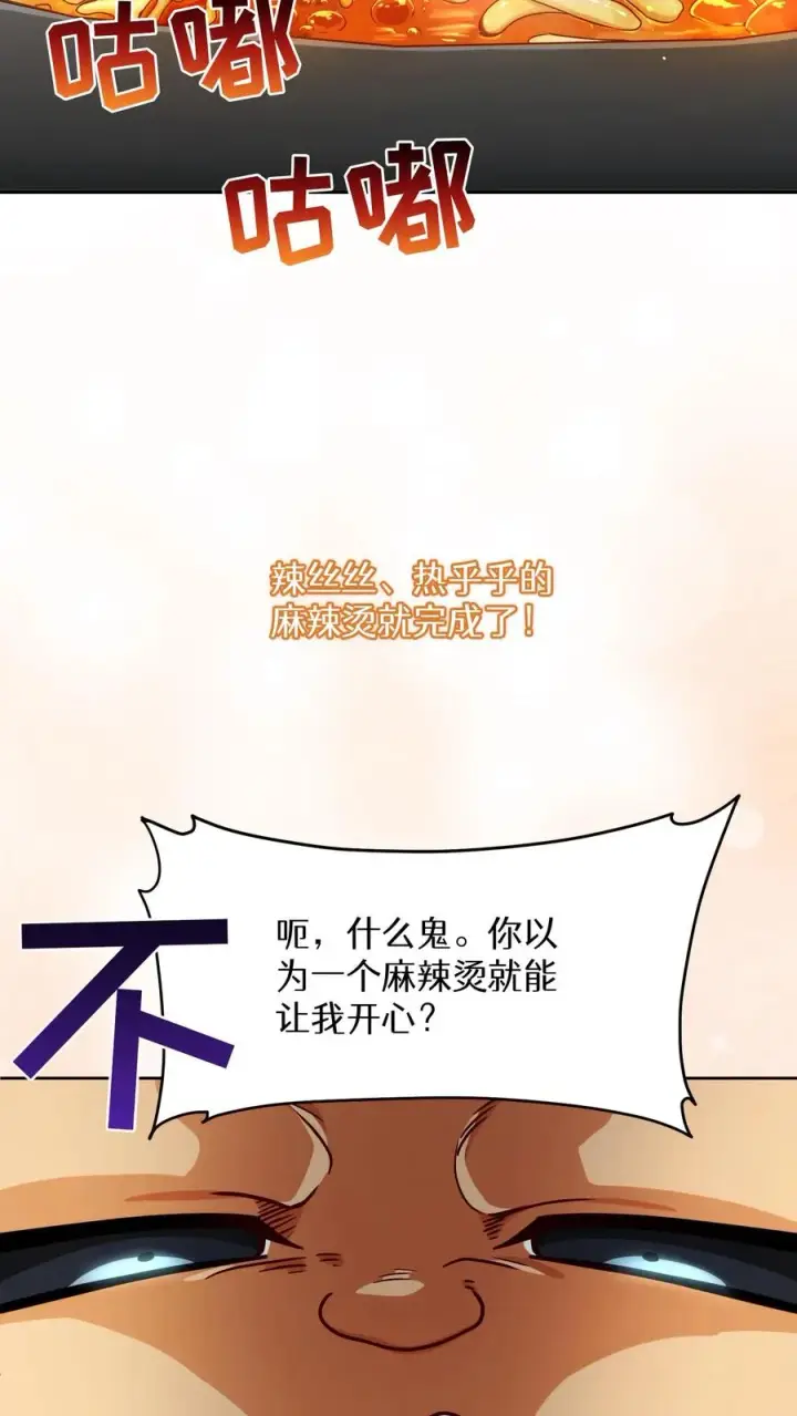 漫画《请您先用餐！》第80话第18张图