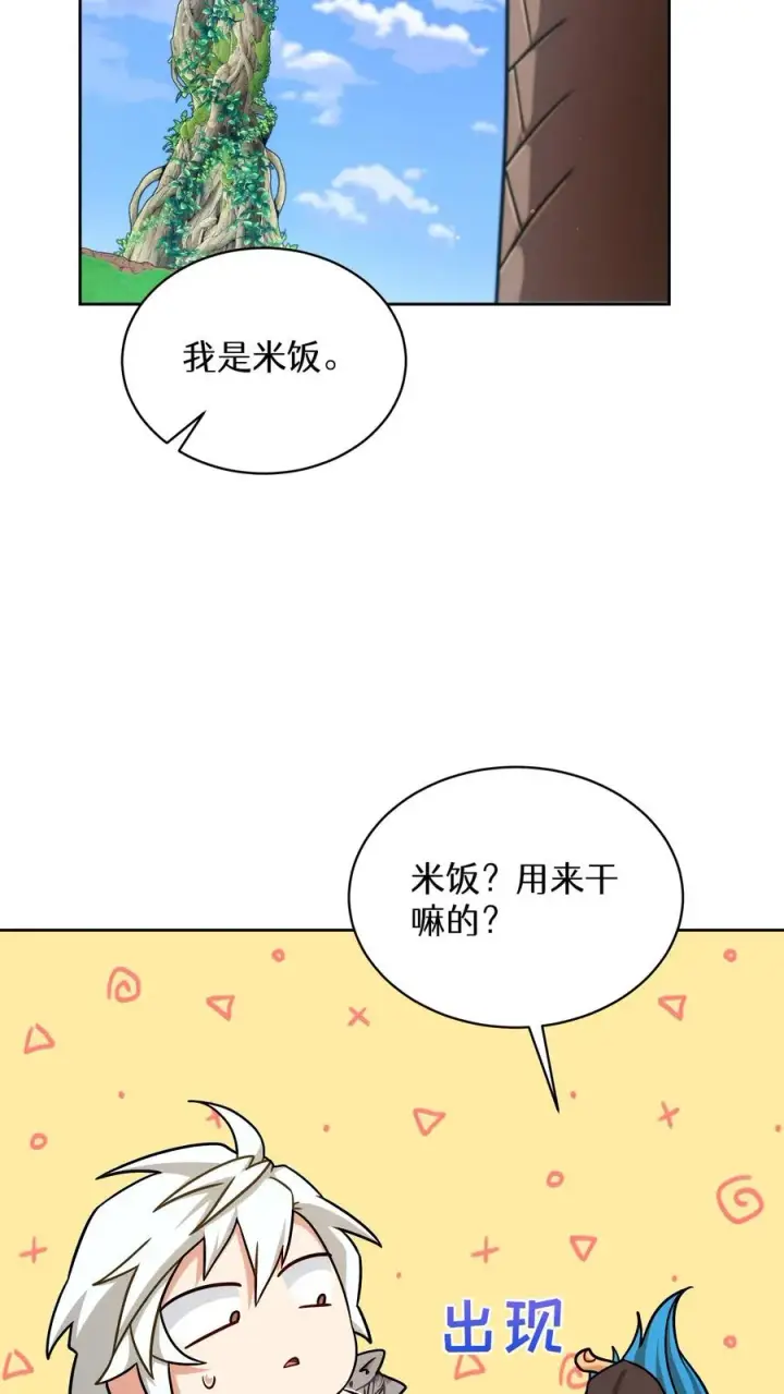 漫画《请您先用餐！》第80话第2张图