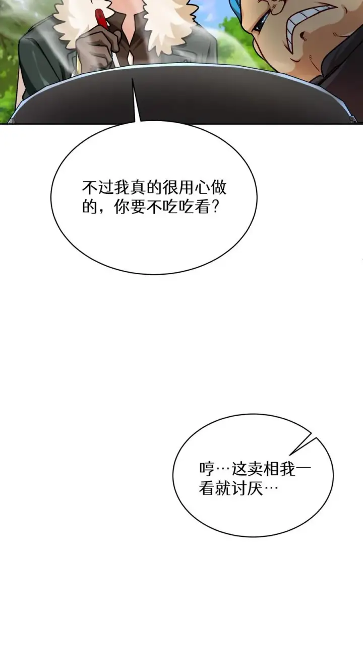 漫画《请您先用餐！》第80话第20张图