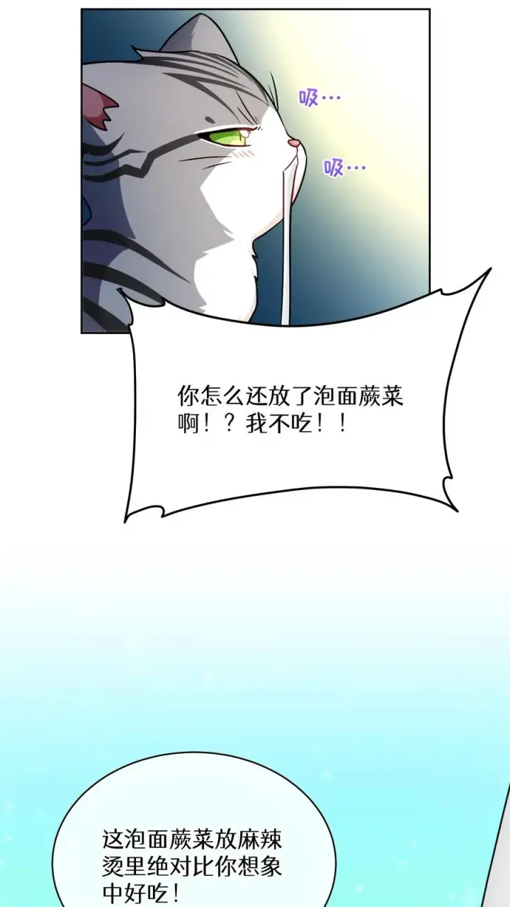 漫画《请您先用餐！》第80话第21张图