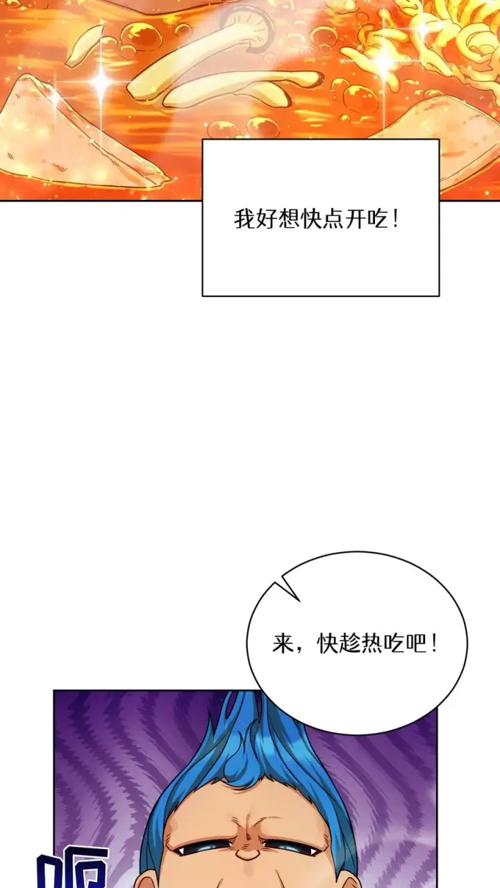 漫画《请您先用餐！》第80话第23张图