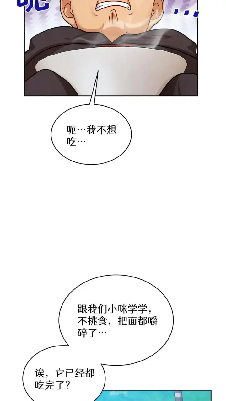 漫画《请您先用餐！》第80话第24张图