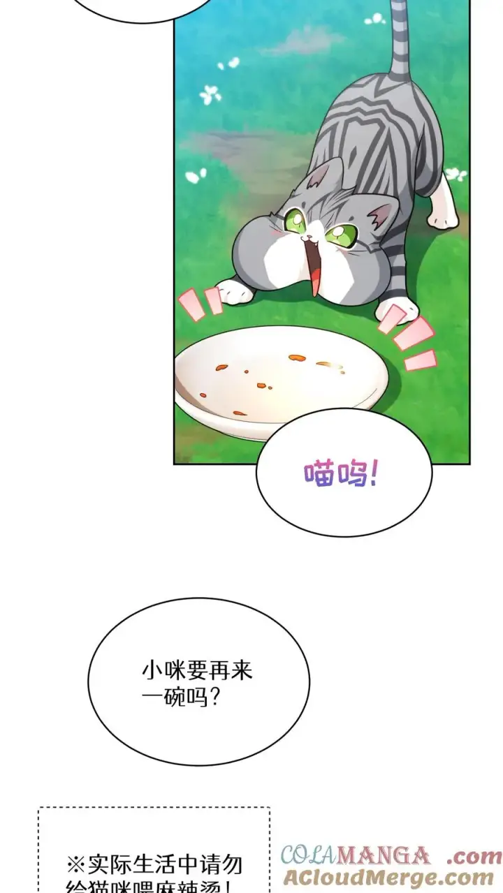 漫画《请您先用餐！》第80话第25张图