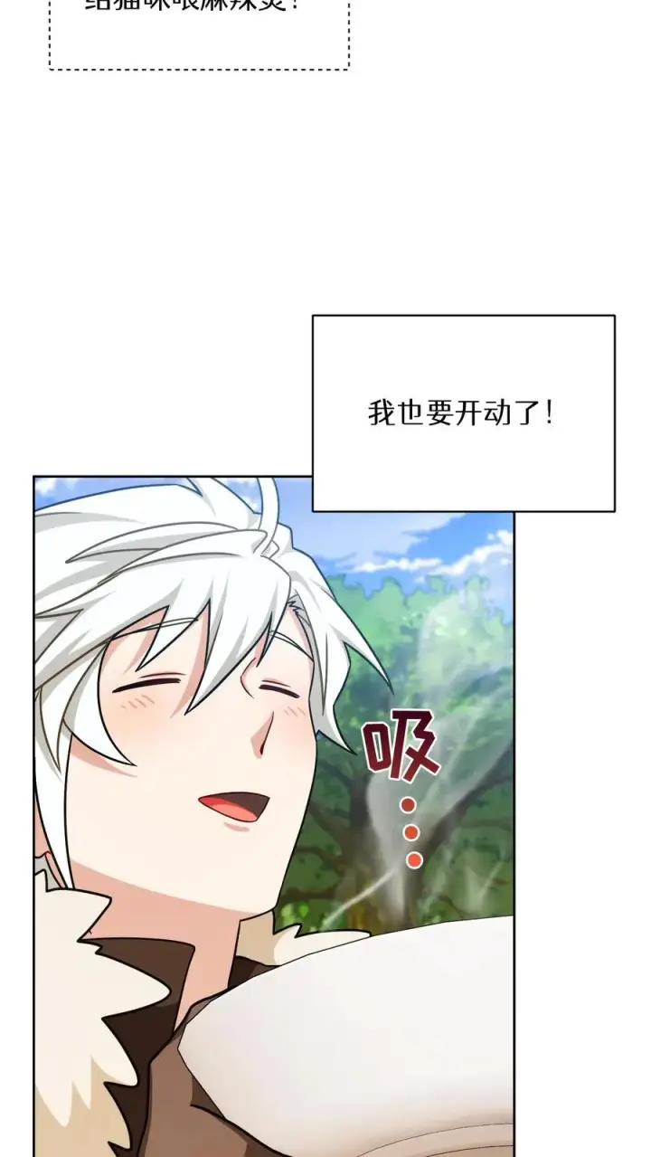漫画《请您先用餐！》第80话第26张图