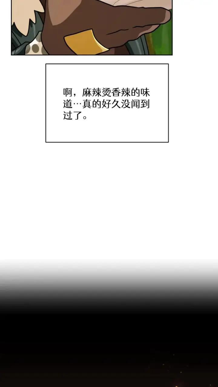 漫画《请您先用餐！》第80话第27张图