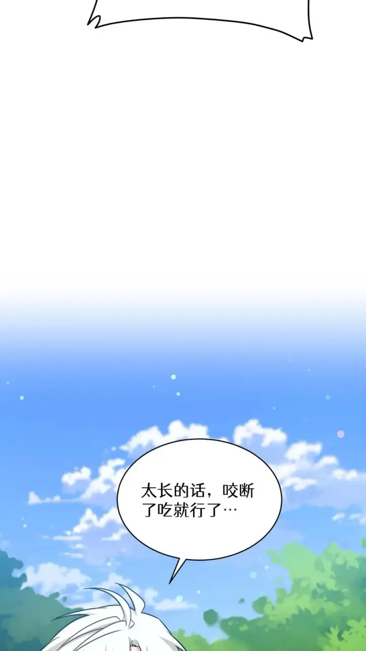 漫画《请您先用餐！》第80话第35张图
