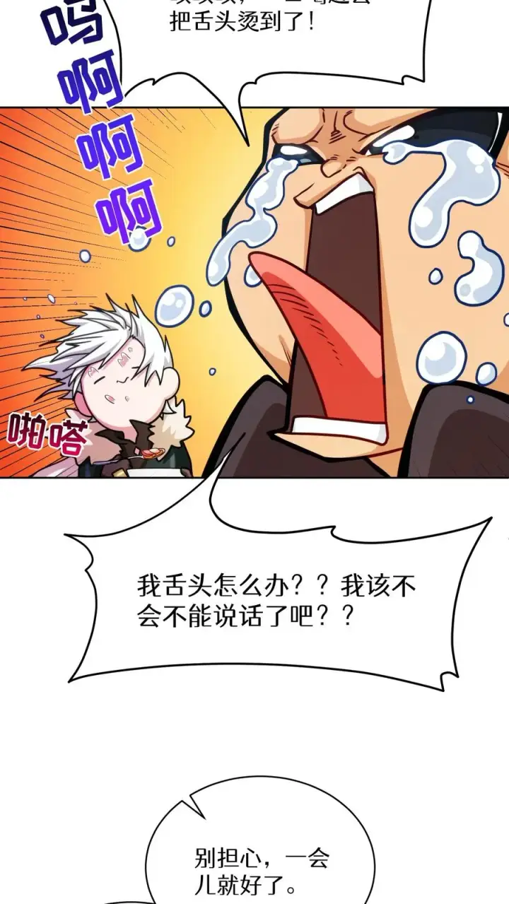 漫画《请您先用餐！》第80话第39张图