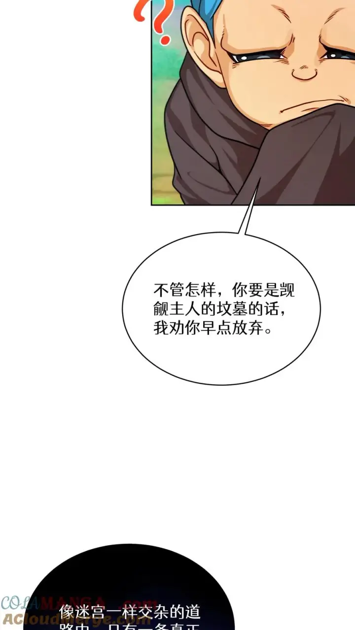 漫画《请您先用餐！》第80话第4张图