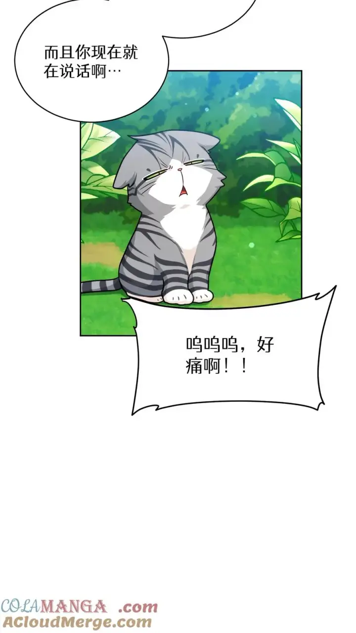 漫画《请您先用餐！》第80话第40张图