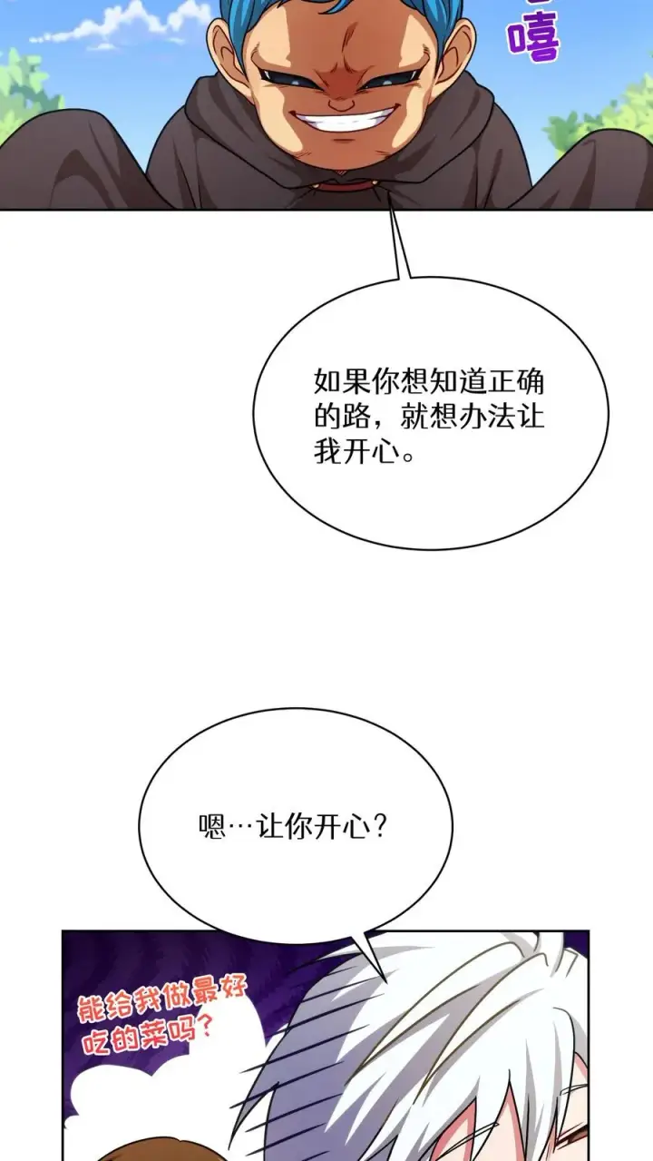 漫画《请您先用餐！》第80话第6张图
