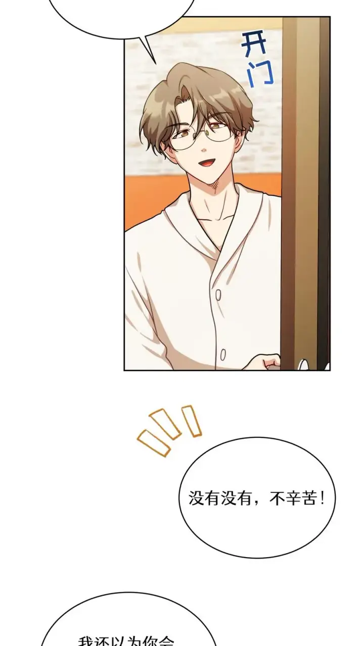 漫画《请您先用餐！》第80话第62张图