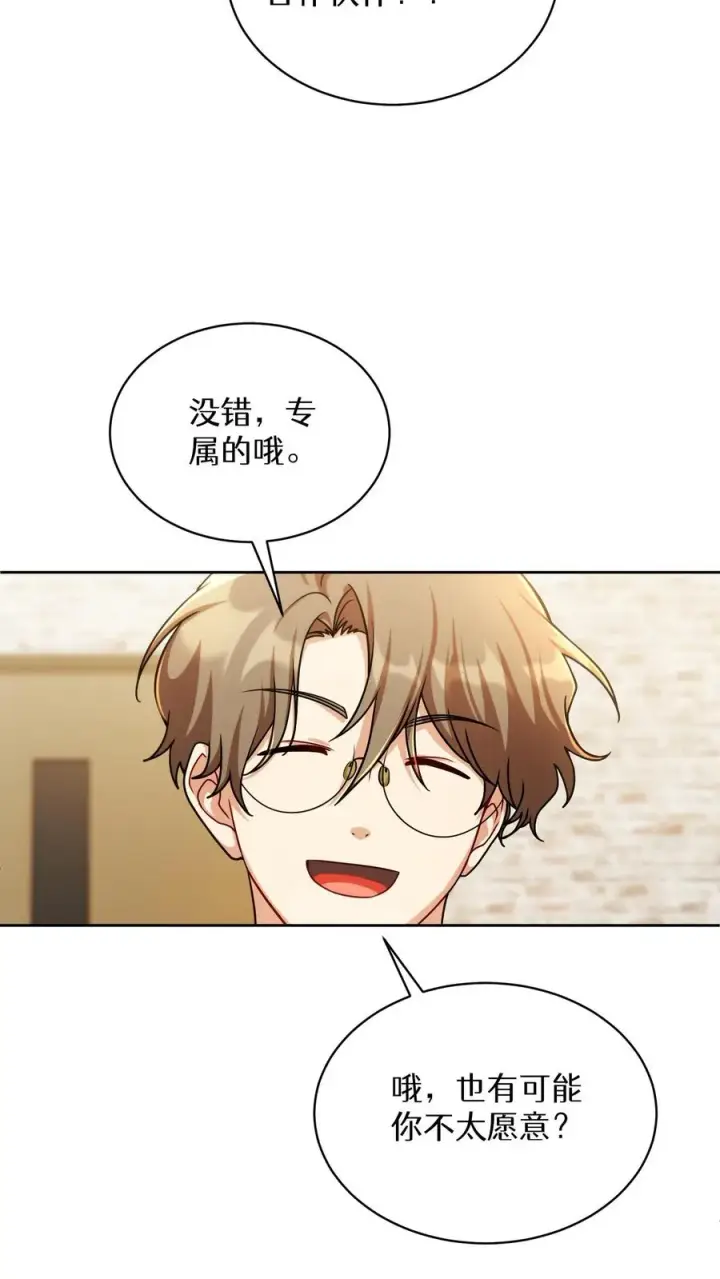 漫画《请您先用餐！》第80话第65张图