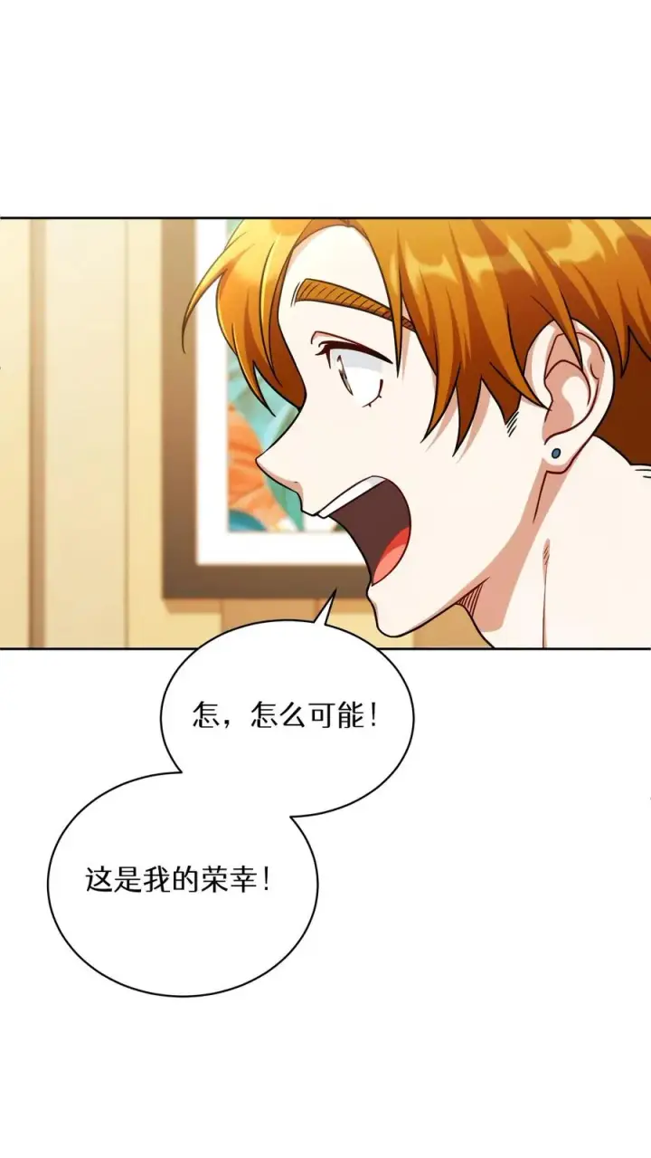 漫画《请您先用餐！》第80话第66张图