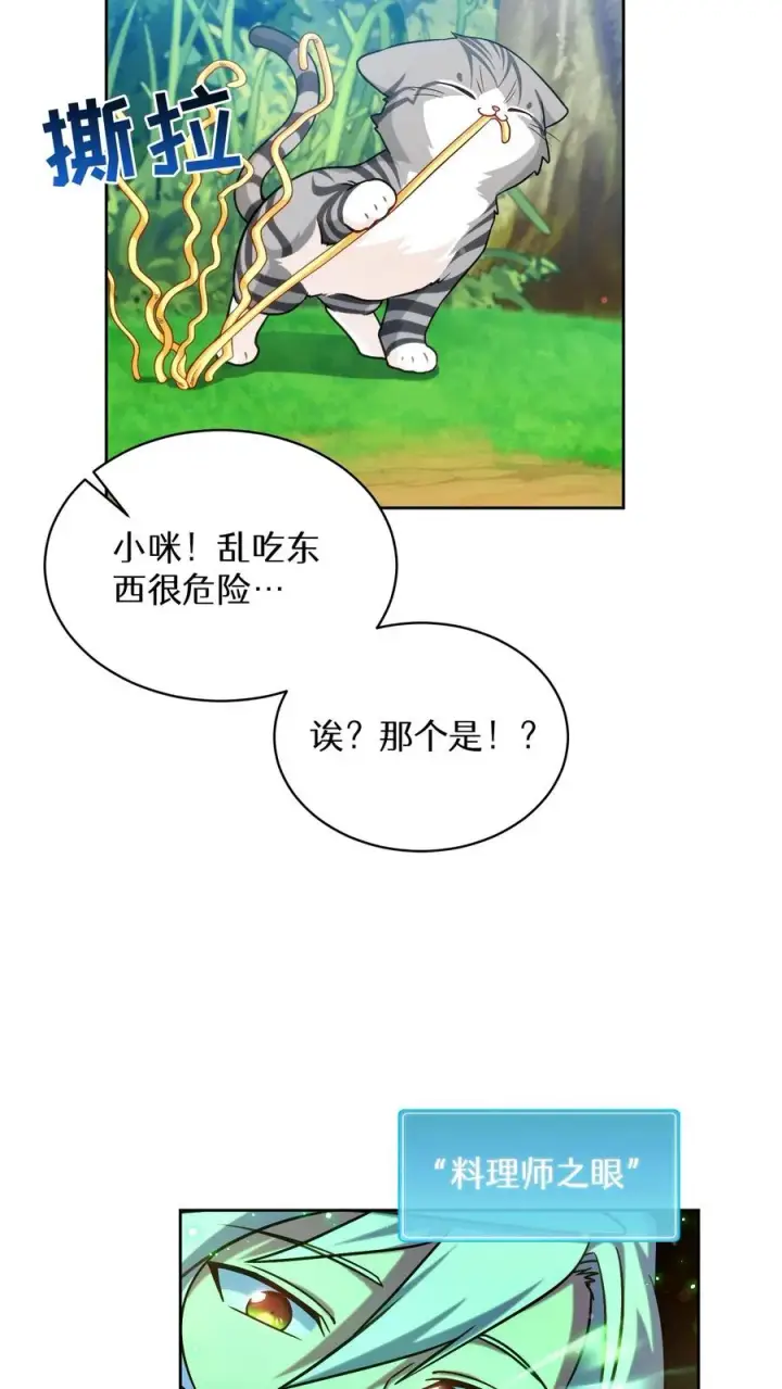 漫画《请您先用餐！》第80话第8张图