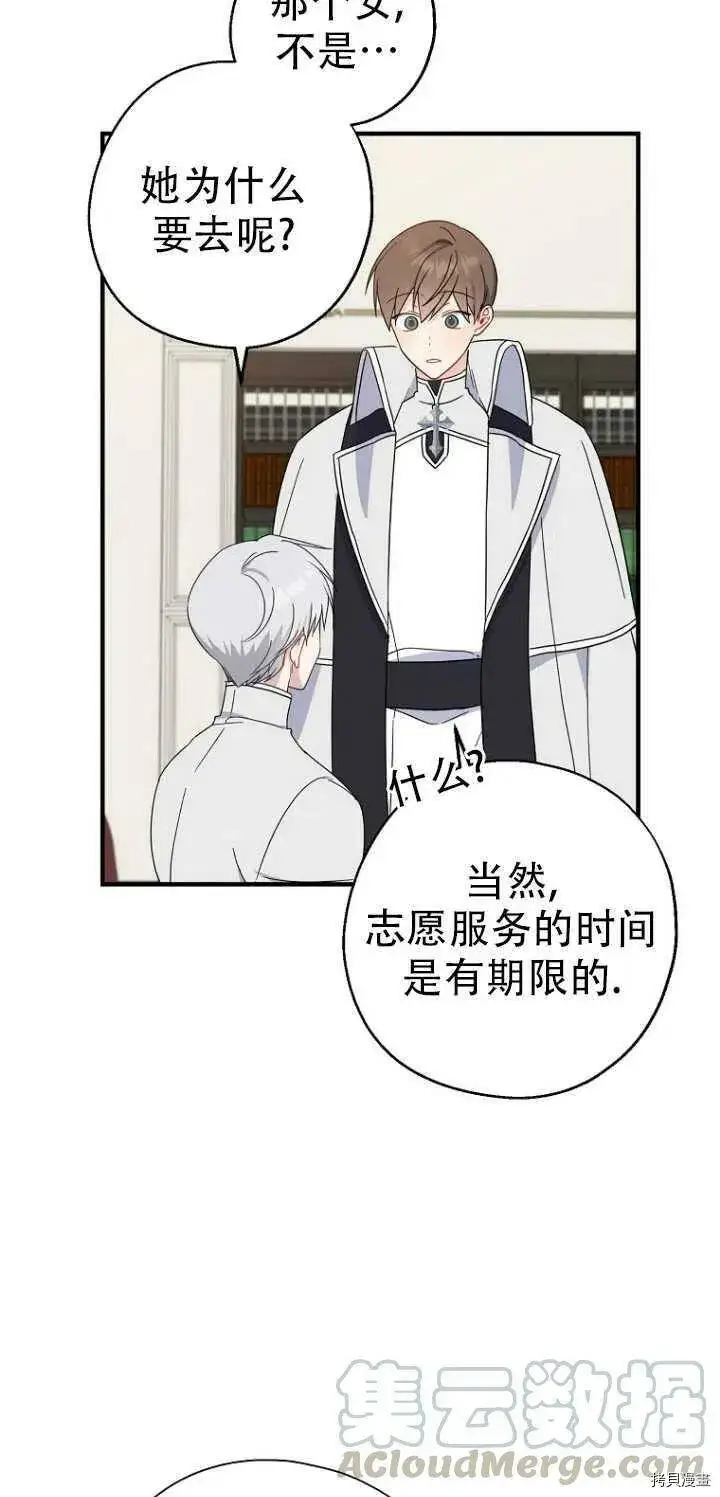 漫画《请张嘴，金汤勺来了》第27话第10张图