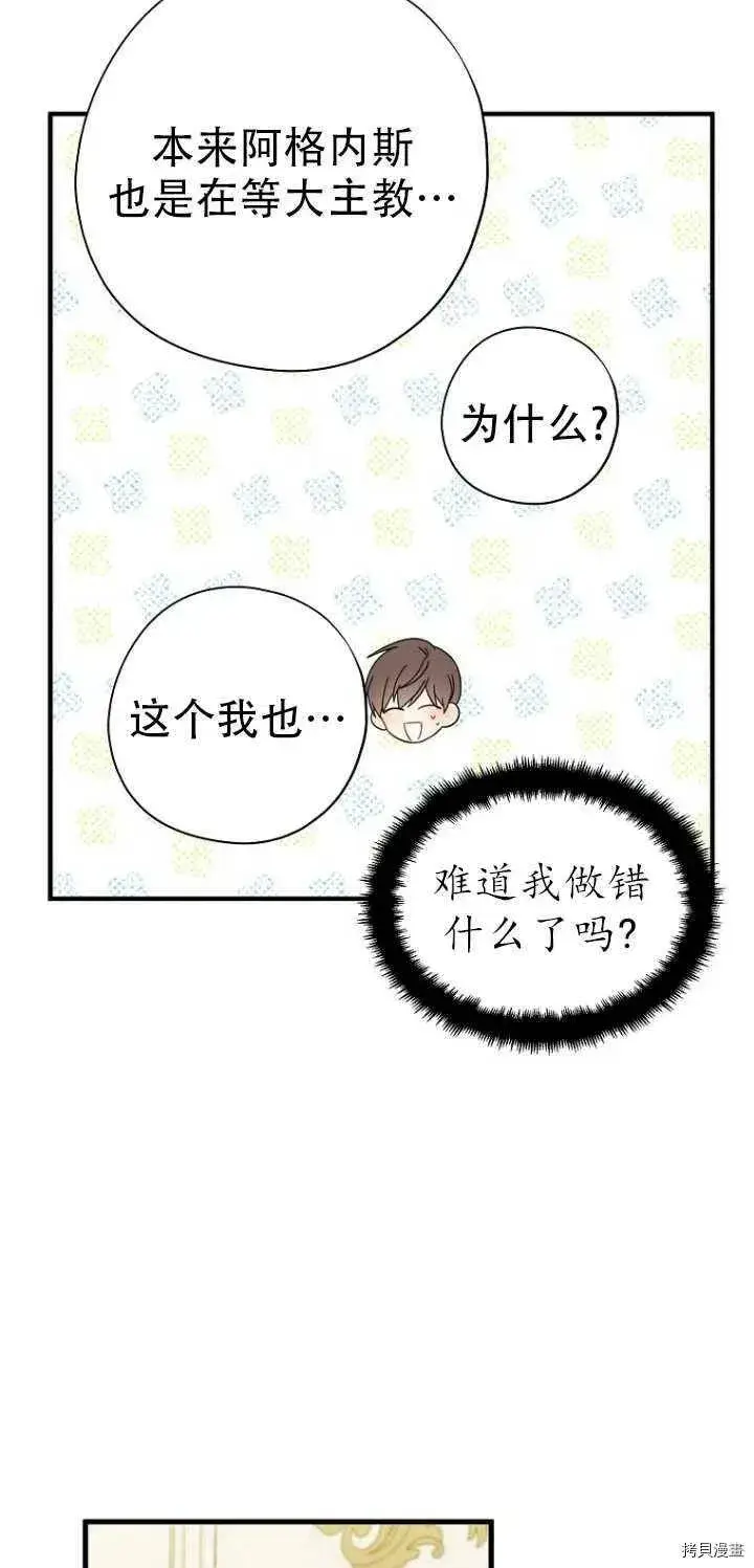 漫画《请张嘴，金汤勺来了》第27话第11张图