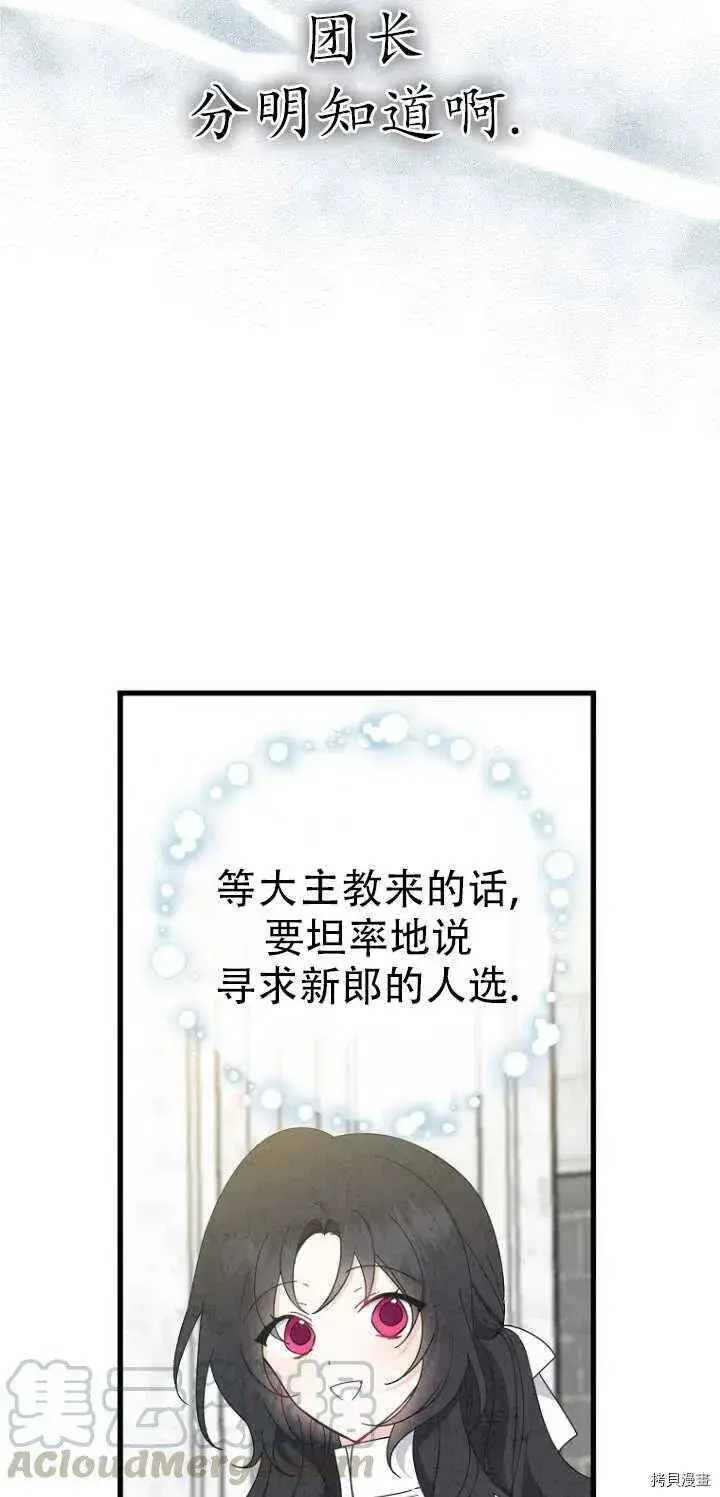 漫画《请张嘴，金汤勺来了》第27话第13张图