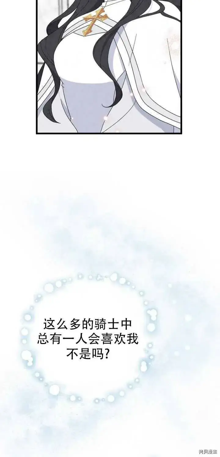 漫画《请张嘴，金汤勺来了》第27话第14张图