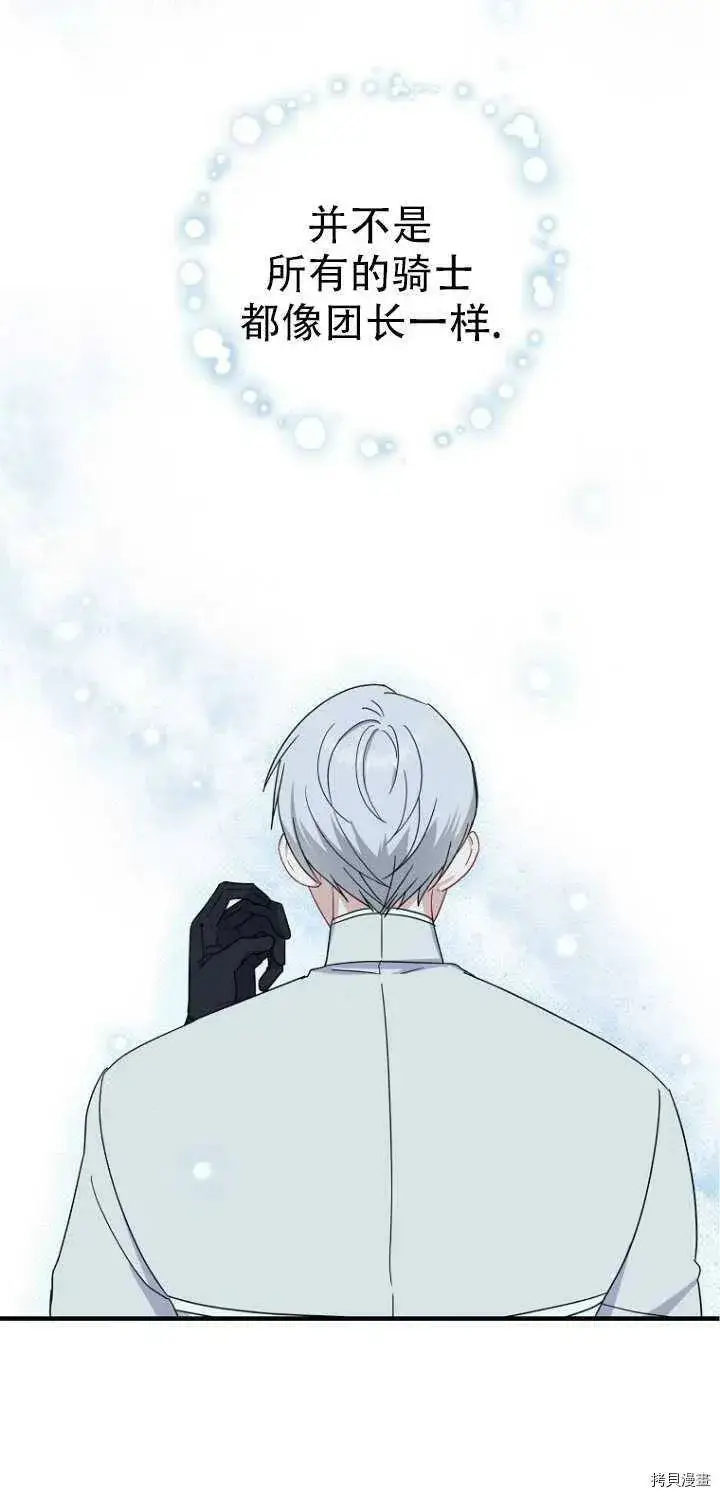 漫画《请张嘴，金汤勺来了》第27话第15张图