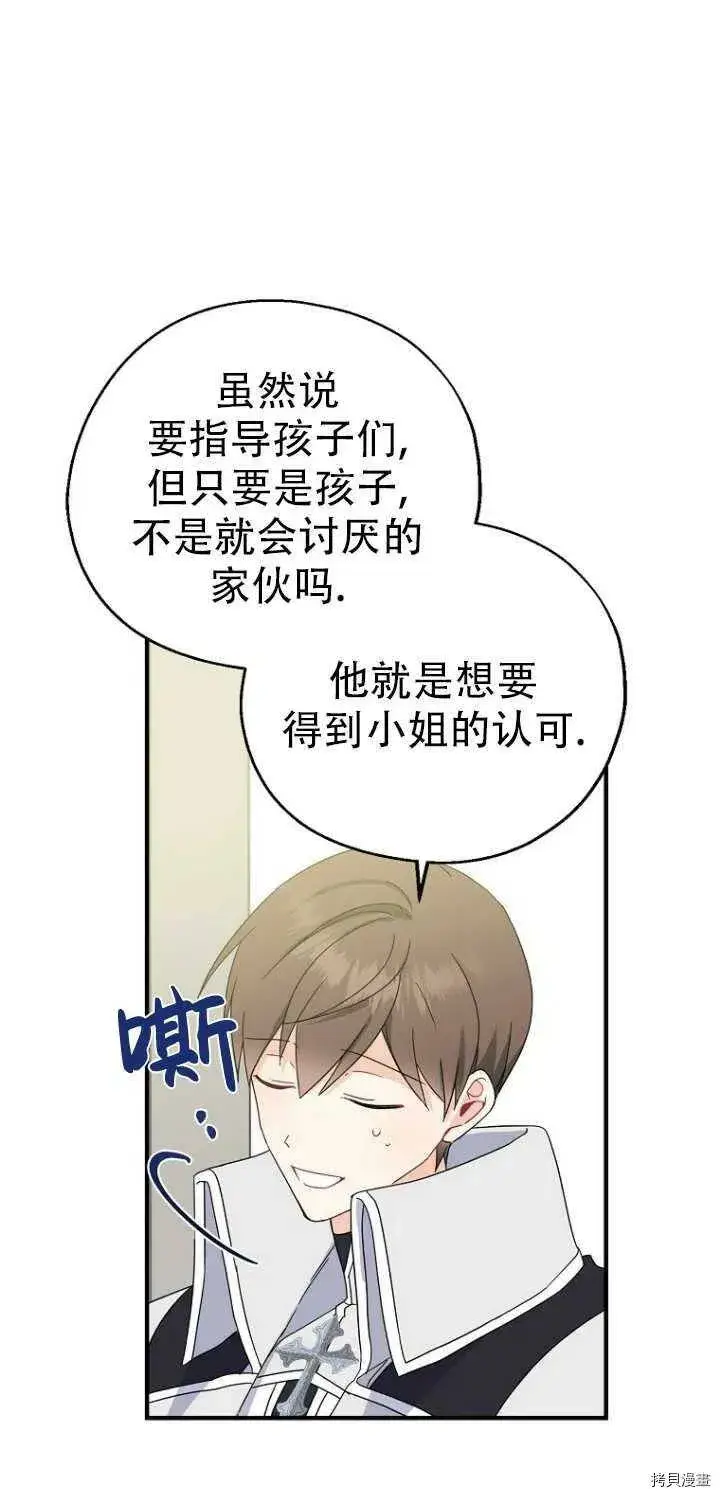 漫画《请张嘴，金汤勺来了》第27话第17张图