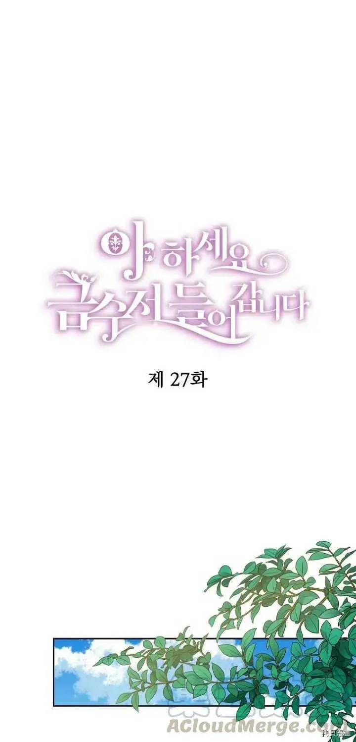 漫画《请张嘴，金汤勺来了》第27话第19张图